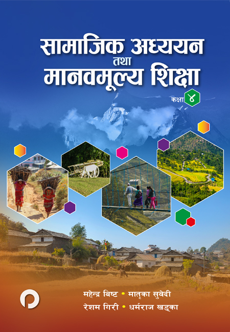 सामाजिक अध्ययन तथा मानव मूल्य शिक्षा ४  